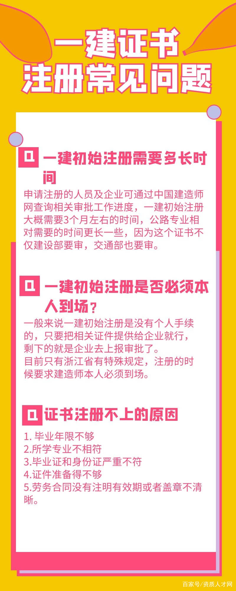 一建转注册最新规定全面解析