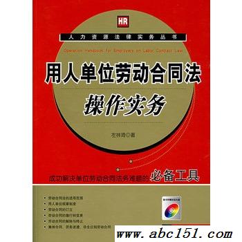 最新版劳动合同法下载与深度内容解读