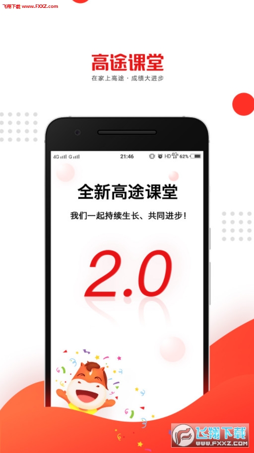 高途课堂App最新版下载，探索优质教育资源的便捷途径